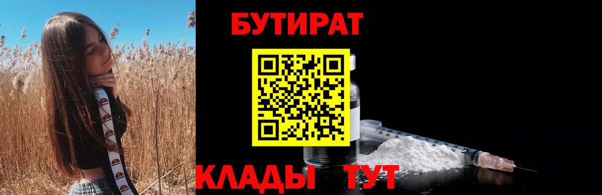 Качканар  БУТИРАТ 99%  Вход с VPN 