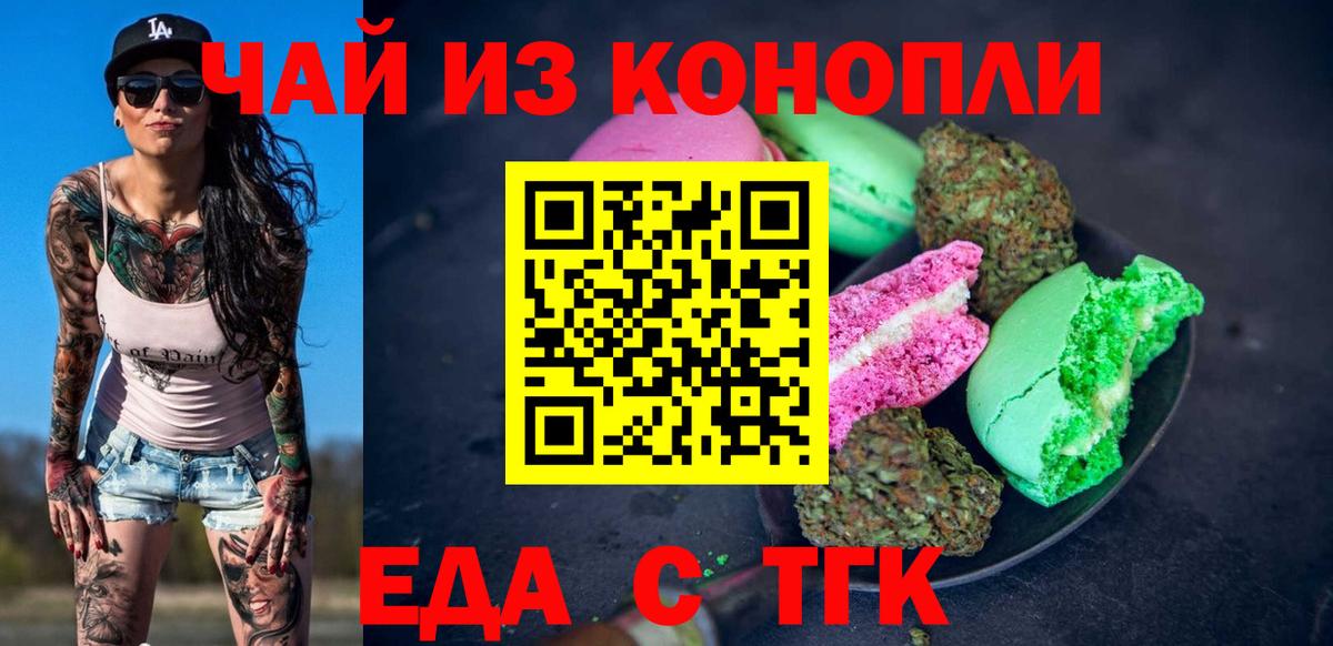 Печенье с ТГК конопля  Вход с VPN  Качканар 