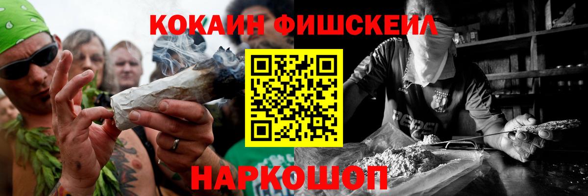наркошоп  COCAIN Fish Scale  Вход с VPN  Качканар  КОКАИН Эквадор 