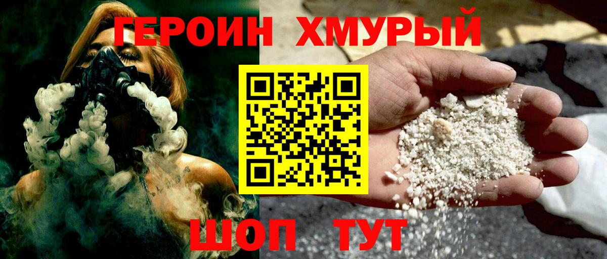 ГЕРОИН VHQ  Героин  Качканар  Вход с VPN 