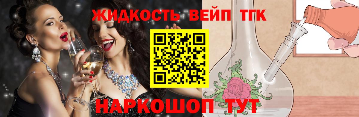 Качканар  ТГК жижа  ТГК THC oil  Вход с VPN 